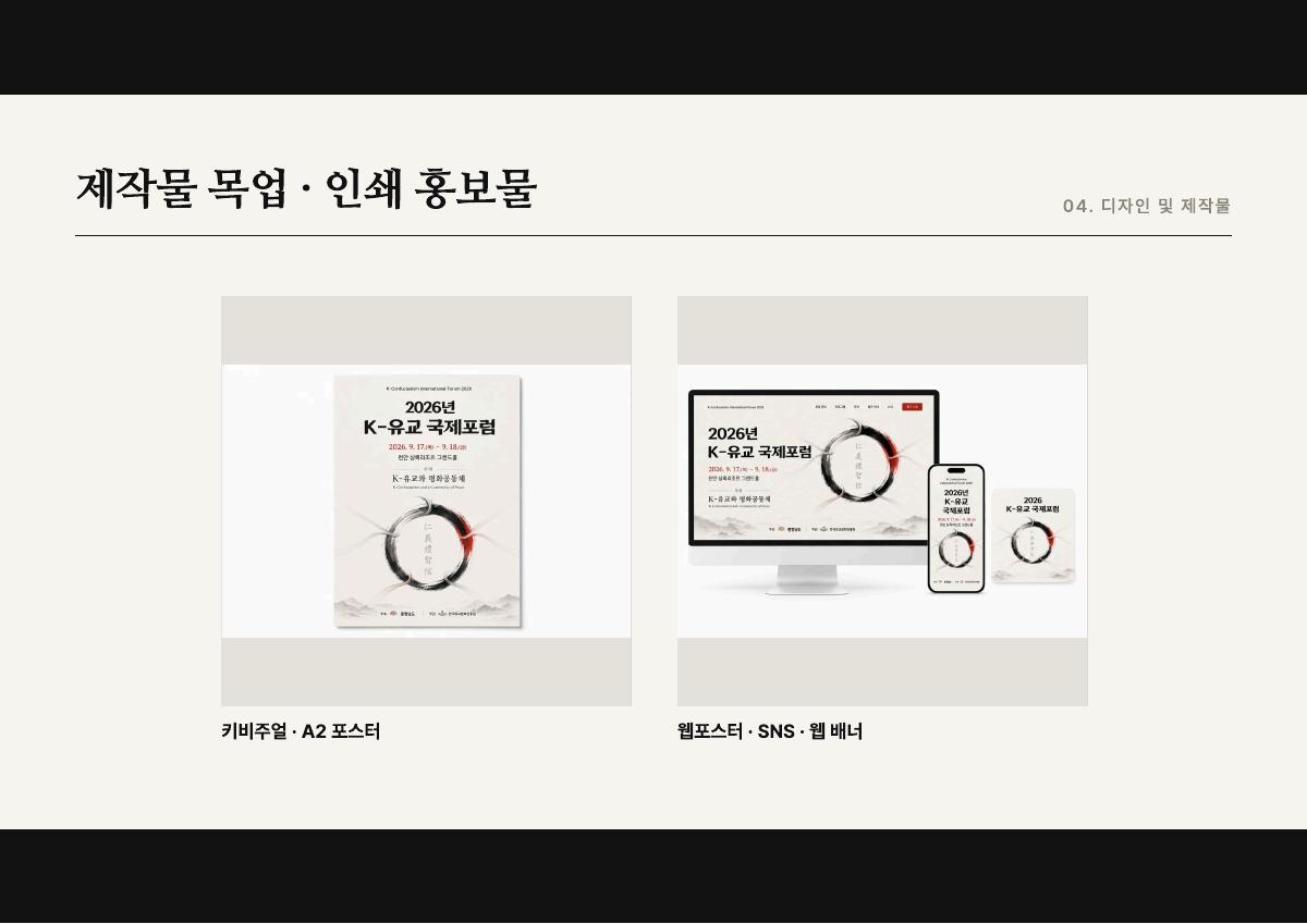 포럼 인쇄물 디자인