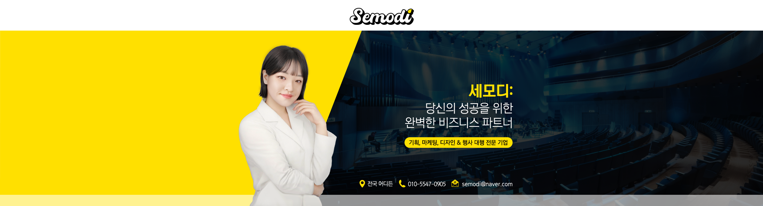 세모디 회사소개서 소식