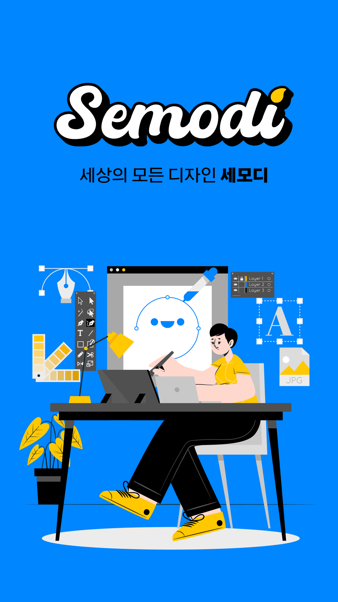 세모디 브랜드 일러스트